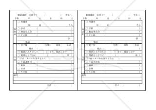 電話連絡　伝言メモ 002