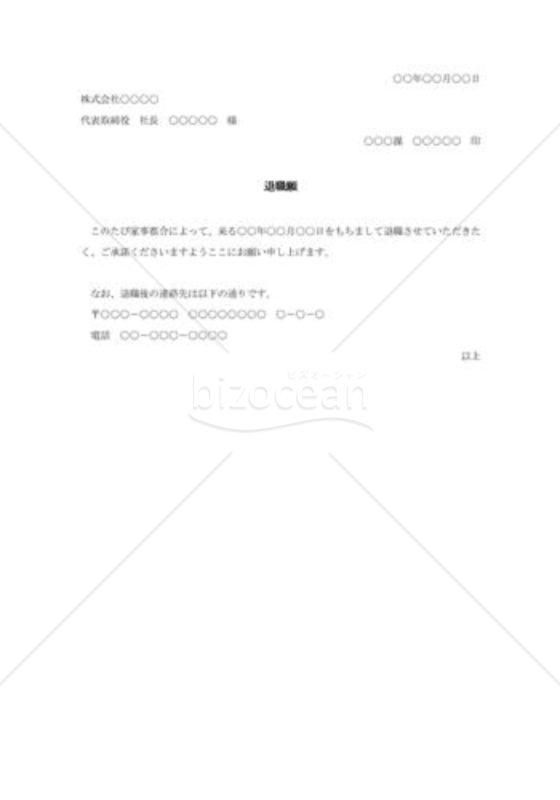 退職願008