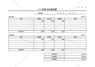 会計報告書（収支報告書）・横・Google スプレッドシート