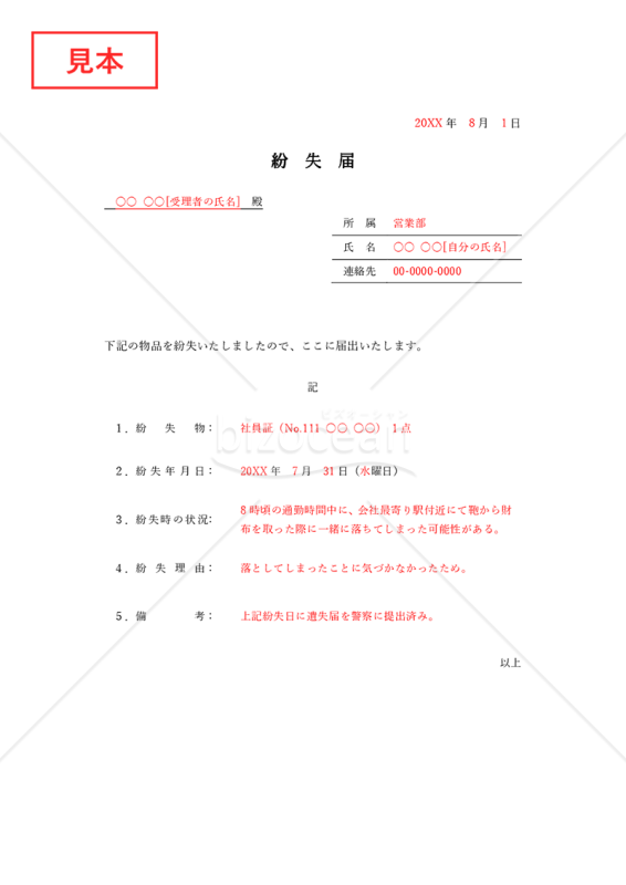 紛失届（シンプル版）・Word