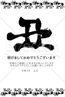 ★牛のイラスト模様と丑の文字★２０２１年令和３年★年賀状★丑年★