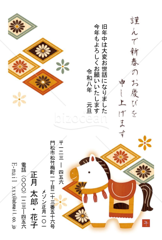 めでた菱・午・Word