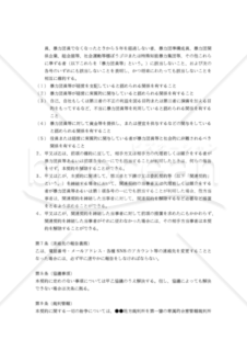 【改正民法対応版】（対象商品を業務委託料とする）アンバサダー業務委託契約書