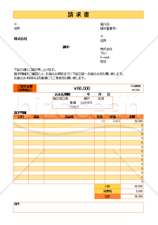 請求書　シンプル08