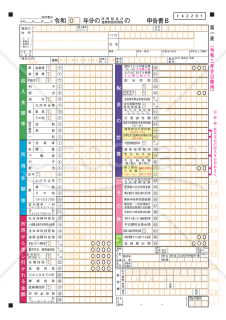 申告書B【令和３年分以降用】