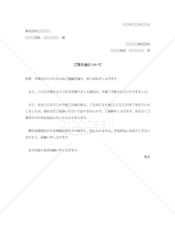 用立金返済の督促状003