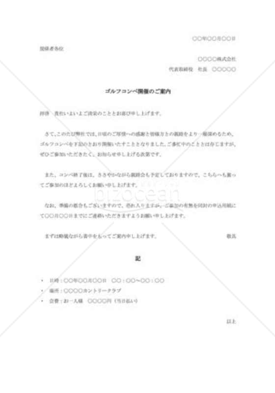 ゴルフコンペ開催のご案内009