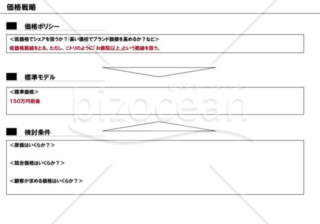 事業計画書１０／１６【価格戦略】※建築業の例