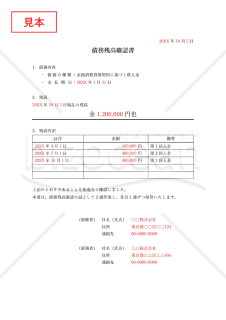 債務残高確認書・縦・Word【見本付き】