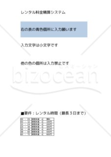 レンタル料金自動計算システム