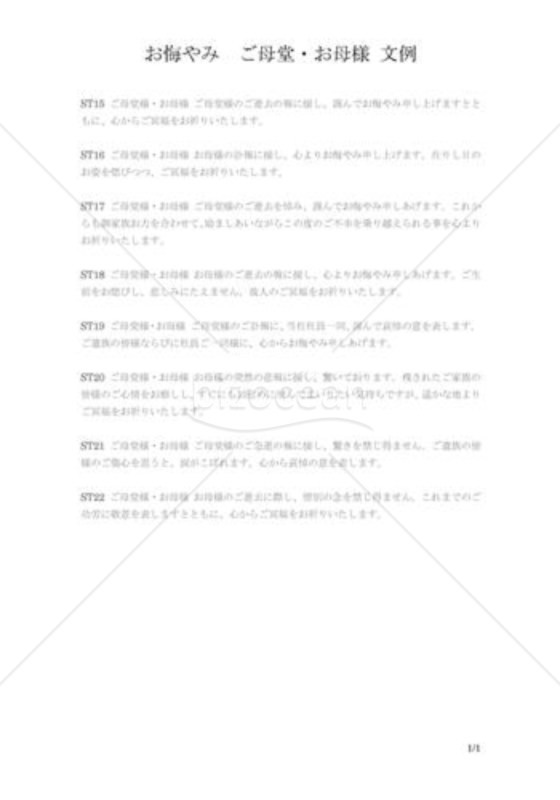 ご母堂様・お母様のお悔やみ電報01