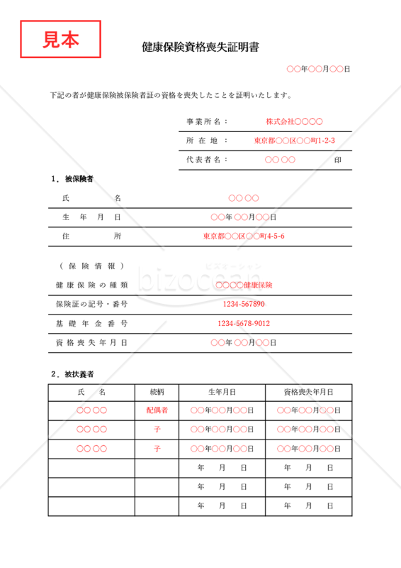 健康保険資格喪失証明書（シンプル表形式版）・Excel【見本付き】