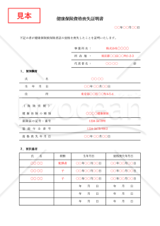 健康保険資格喪失証明書（シンプル表形式版）・Excel【見本付き】