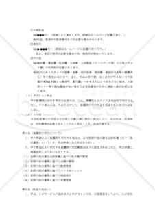 【改正民法対応版】外出同行サービス契約書