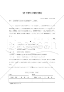 役員・幹部のための講座のご案内