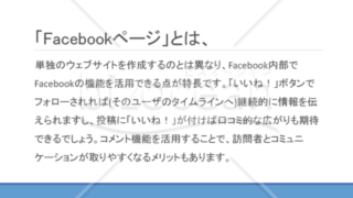 facebookページの作成と管理