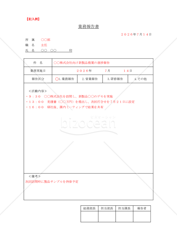 業務報告書06【見本付き】