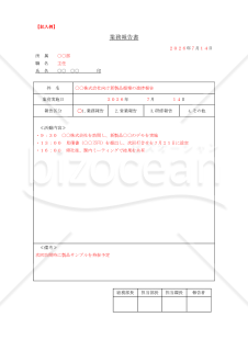 業務報告書06【見本付き】