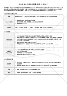 【法改正対応】熱中症発生時対応計画書（医療・介護向け）・Googleドキュメント【見本付き】
