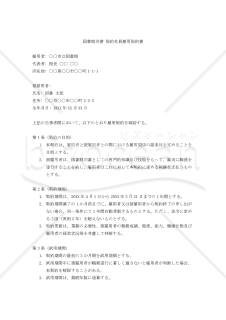 【改正民法対応版】図書館司書 契約社員雇用契約書