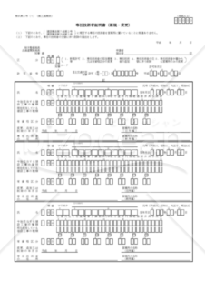 建設業許可申請様式　第八号（１）【専任技術者証明書（新規・変更）】