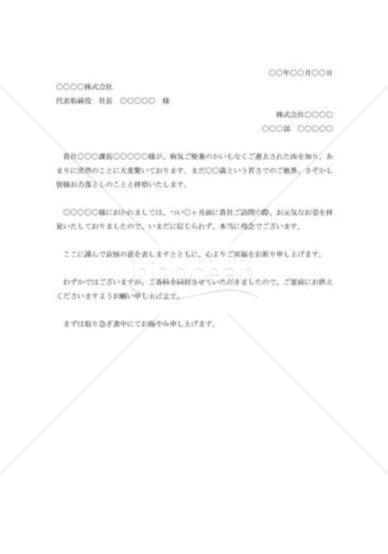 社員逝去のお悔み状002