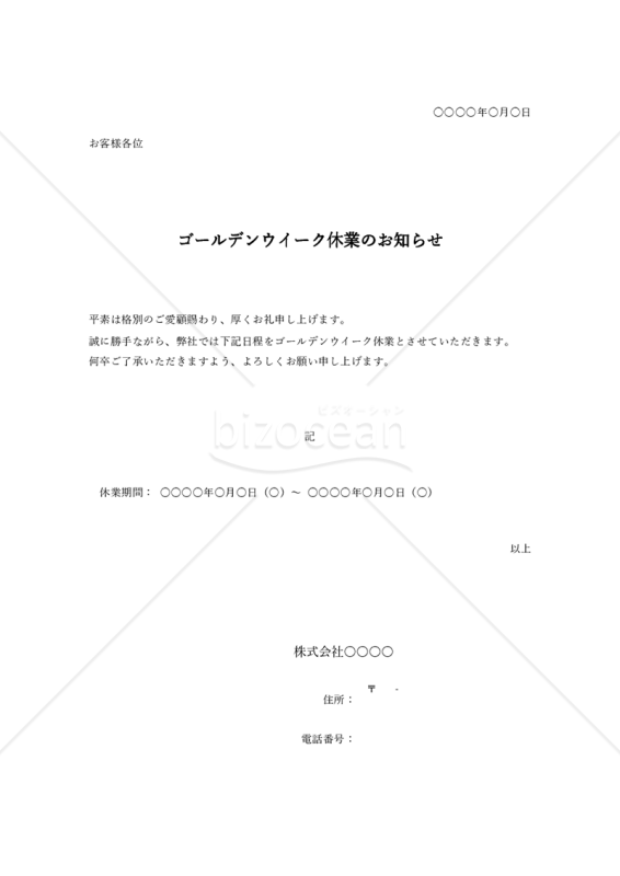 ゴールデンウイーク休業のお知らせ