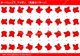 オートシェイプ　下リボン　（パターン角度）(レッド)