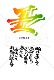 ★カラフルな丑★２０２１年令和３年★年賀状★丑年★