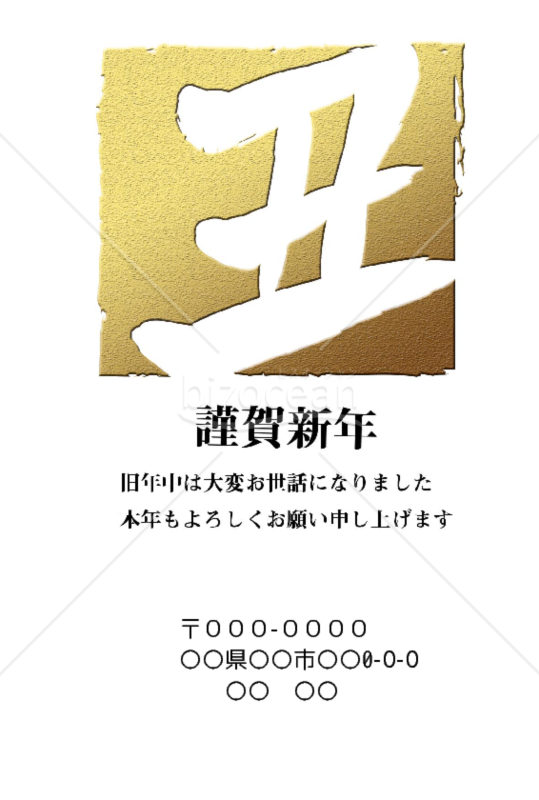 wordデータ・丑年の牛年賀状2021（NO.723）