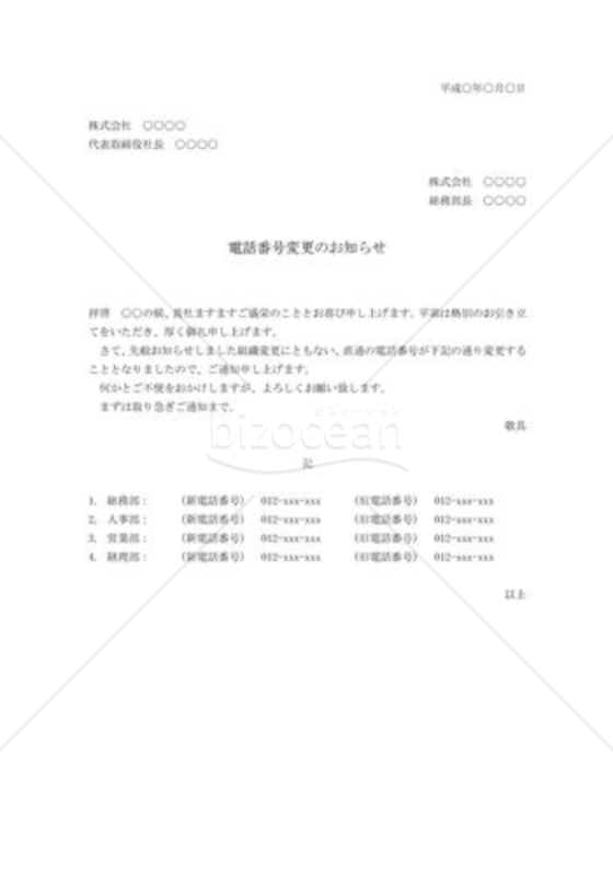 電話番号変更の通知状01