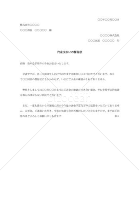 代金支払督促状002