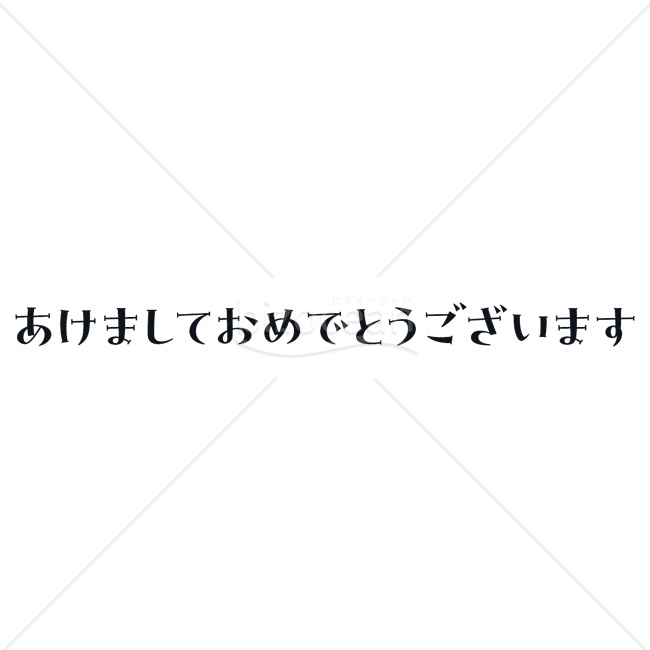 【2026年】「年賀賀詞」丁寧で優しい印象の新年の挨拶