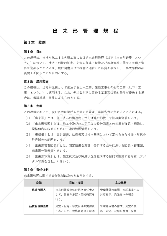 出来形管理規程