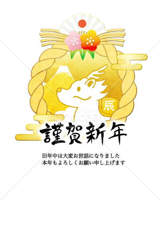 辰年　扇年賀状
