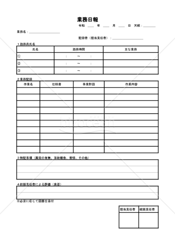業務日報 Bizocean ビズオーシャン