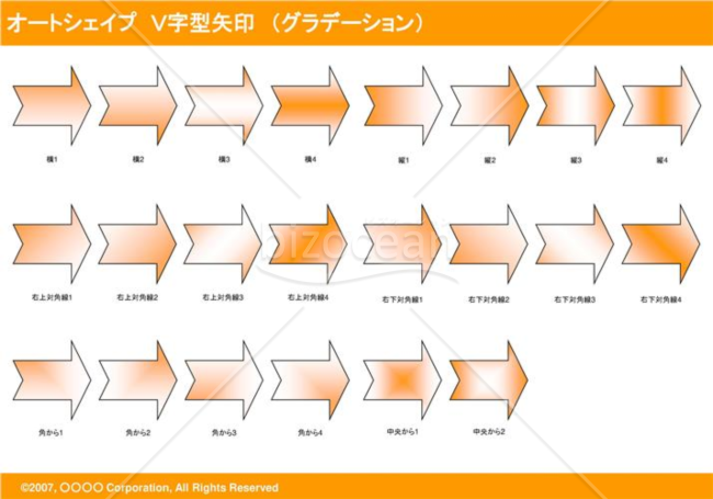 オートシェイプ　Ｖ字型矢印　（グラデーション）　（オレンジ）