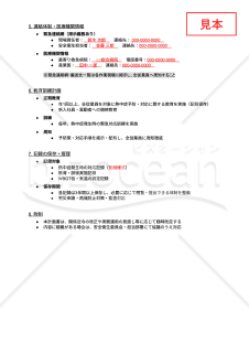 【法改正対応】熱中症発生時対応計画書・Googleドキュメント【見本付き】