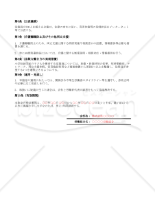 【法改正対応】育児・介護休業に関する労使協定書・Excel【例文付き】