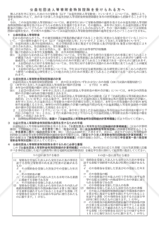 公益社団法人等寄附金特別控除額の計算明細書