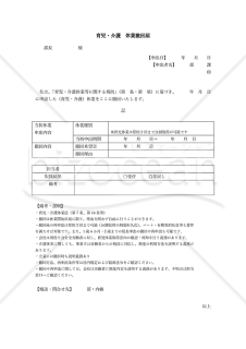 【法改正対応】育児・介護休業撤回届【見本付き】