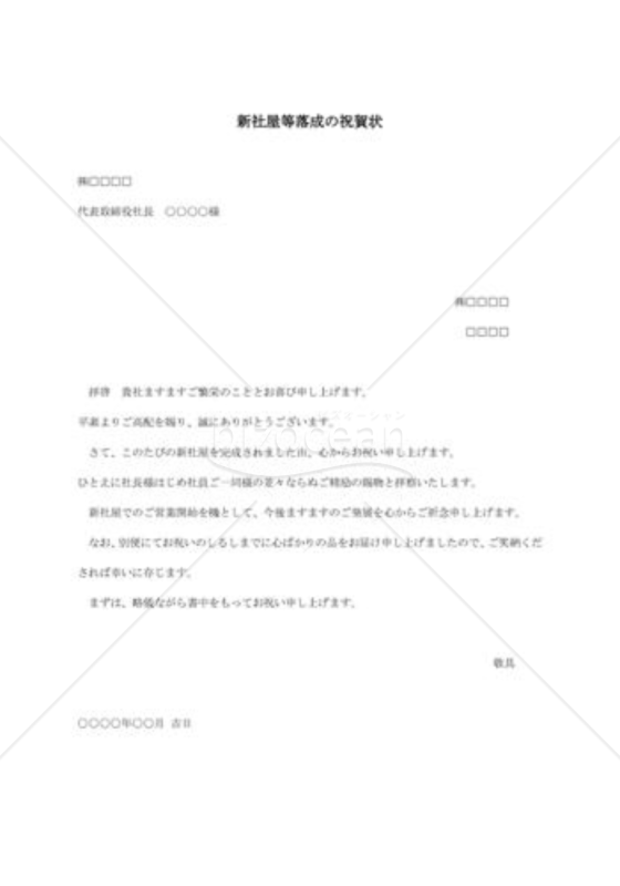 新社屋等落成01