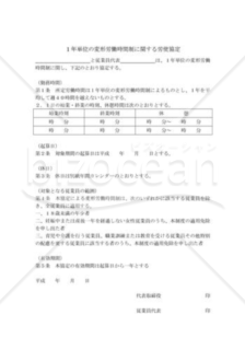 1年単位の変形労働時間制に関する労使協定届03