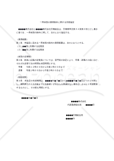 【働き方改革関連法対応版】一斉休憩の適用除外に関する労使協定
