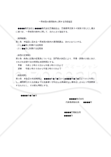 【働き方改革関連法対応版】一斉休憩の適用除外に関する労使協定