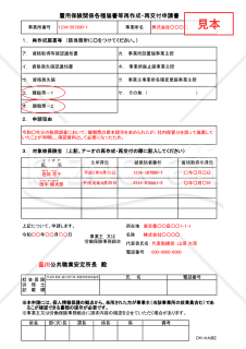 雇用保険関係各種届出書等再作成・再交付申請書・Excel【見本付き】