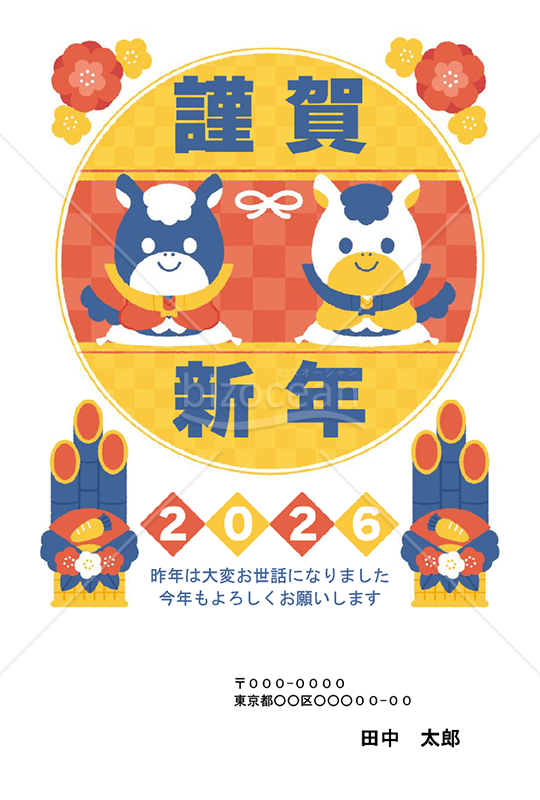 【2026年】仲良く並んだ干支の馬と門松がかわいい年賀状【PDF】
