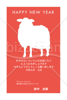 あたたかみのあるオレンジの下地に羊のシルエットが映える年賀状