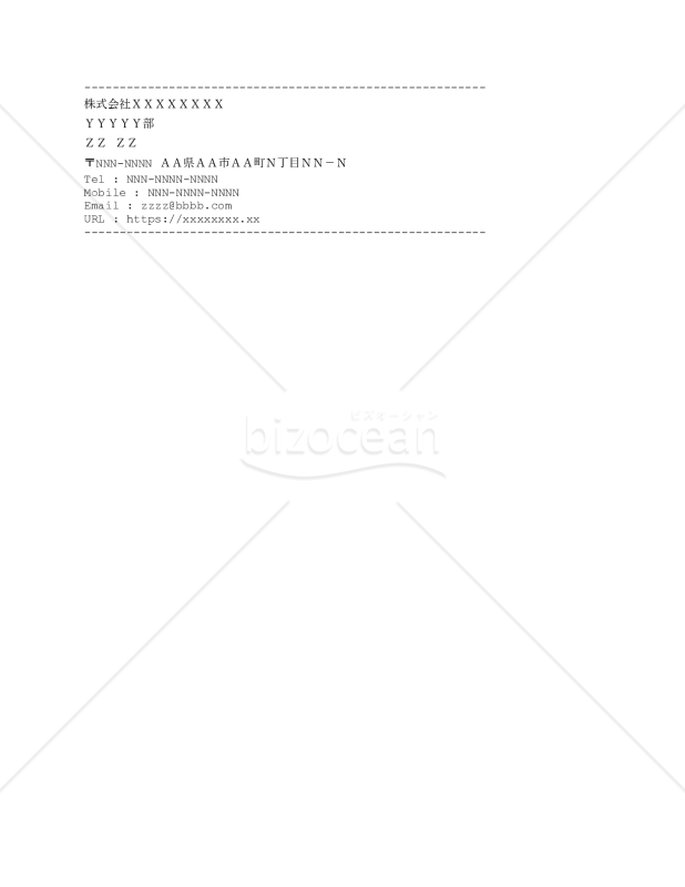 メール署名（基本）