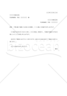 取引社長尊父逝去のお悔み状